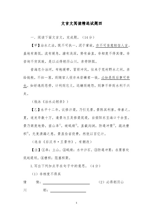 2018-2019年中考语文吉林省吉林市复习文言文阅读精选试题4新人教版