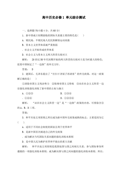 最新人教版高一历史7单元综合测试人教版必修1及答案