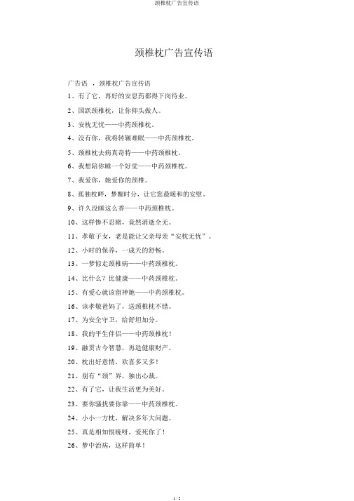 颈椎枕广告宣传语