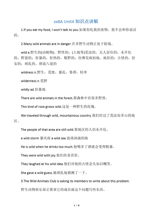 牛津8AUnit4知识点讲解.