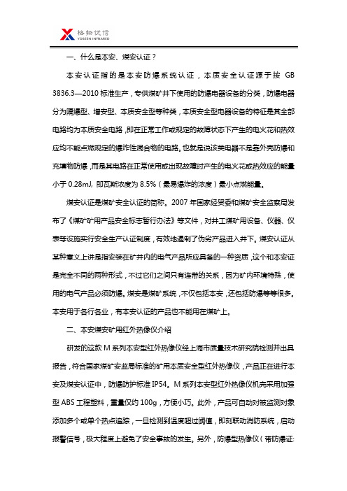 本安煤安热像仪应用于煤矿井下作业监控