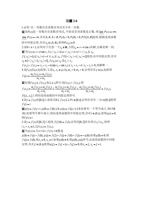 北大版高等数学第一章 函数及极限答案 习题1.6