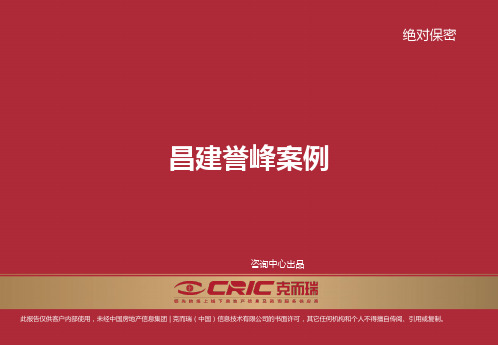 昌建誉峰