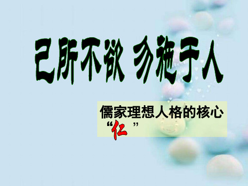 先秦诸子选读配套同步教学ppt(24份打包) 人教课标版3