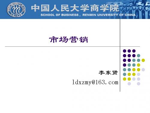 市场营销ppt课件第1章 市场与市场营销