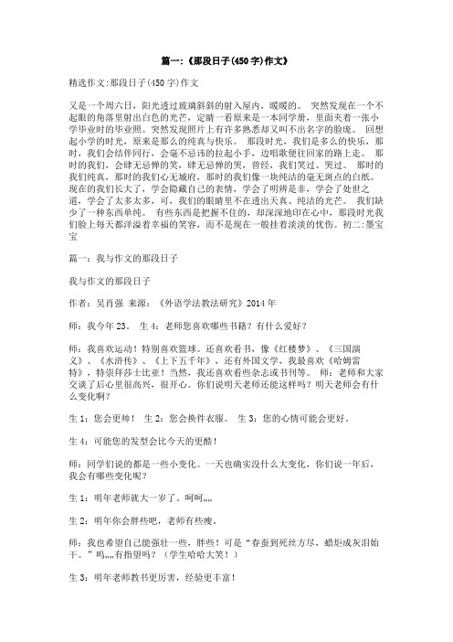 在那些日子里450字