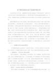 关于餐饮连锁企业扩张战略问题分析