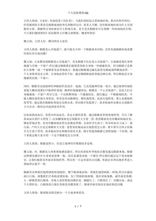 全身病对眼睛的影响有多大