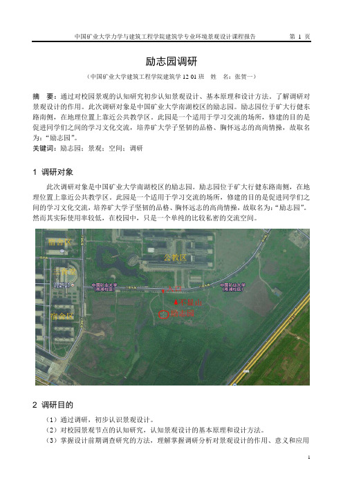 励志园调研