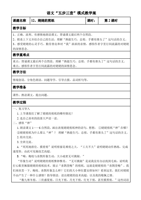 12、姥姥的剪纸  第二课时