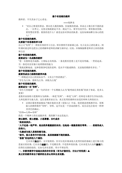 做个有思想的教师