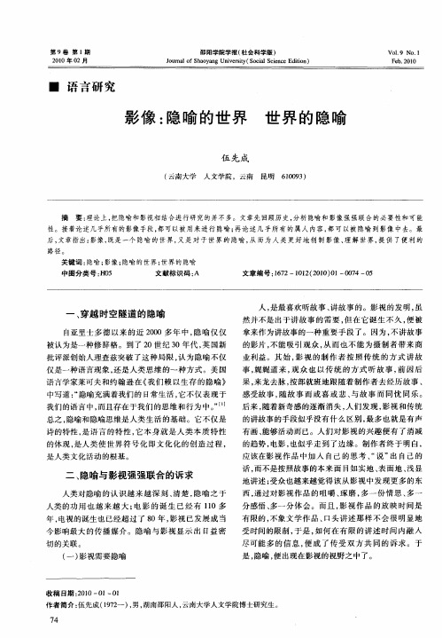 影像：隐喻的世界 世界的隐喻