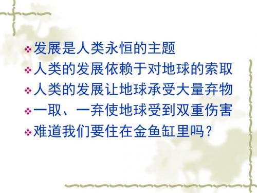 8.环境可持续发展ppt