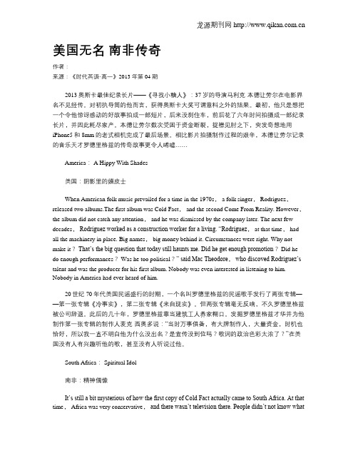 美国无名 南非传奇