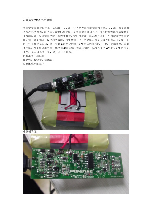 品胜易充7500维修记