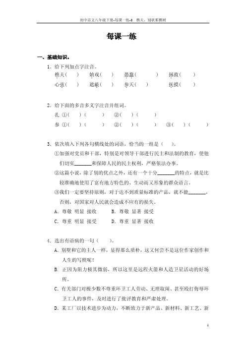 8 樵夫,别砍那棵树_每课一练