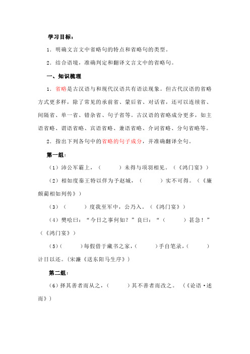 高考文言文知识点精讲精练-省略句导练