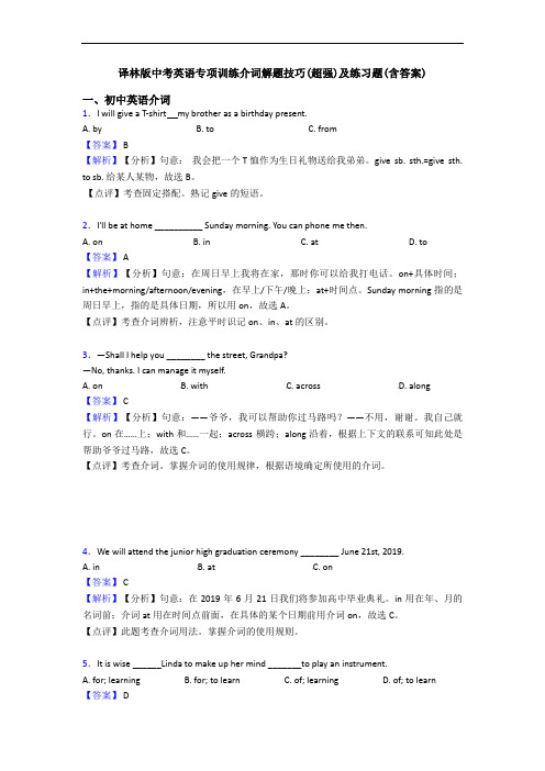 译林版中考英语专项训练介词解题技巧(超强)及练习题(含答案)