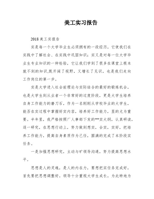 美工实习报告