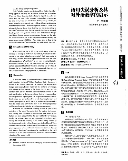 语用失误分析及其对外语教学的启示