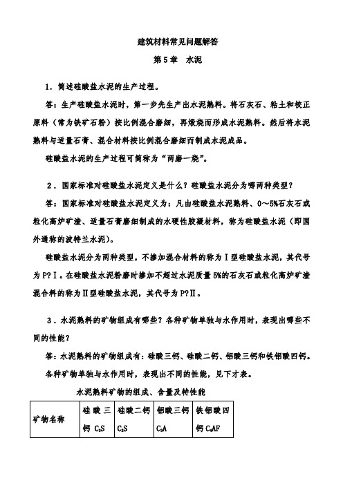 建筑材料常见问题解答