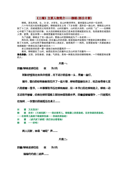 土墙主要人物简介——柳桃(部分片断)