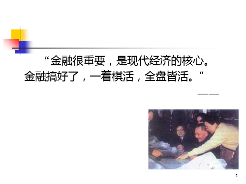 现代货币及其创造机制PPT课件