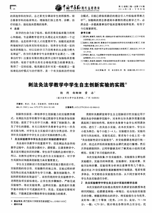 刺法灸法学教学中学生自主创新实验的实践