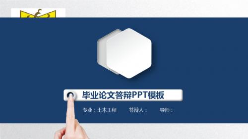汕头大学大学生毕业答辩毕业论文毕业答辩开题报告优秀PPT模板