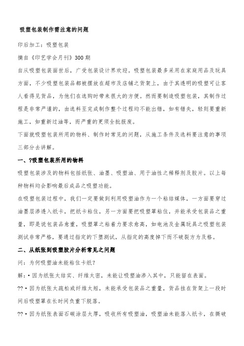 吸塑包装制作常见问题