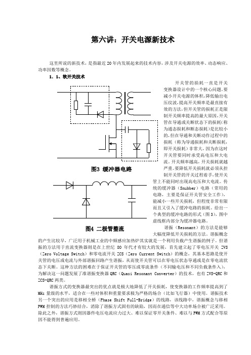 《开关电源新技术》doc