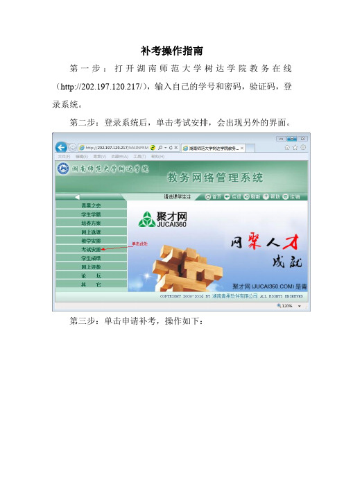 学生补考操作指南