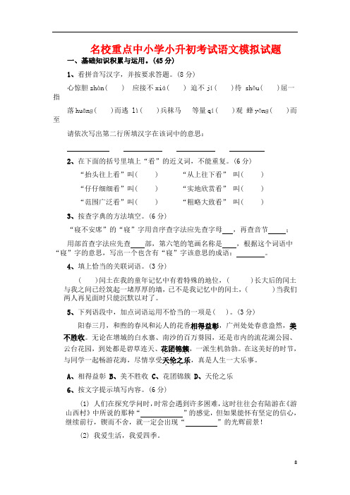 2019年鞍山市小升初语文模拟试题(共5套)详细答案