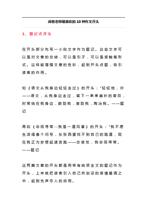 阅卷老师最喜欢的10种作文开头