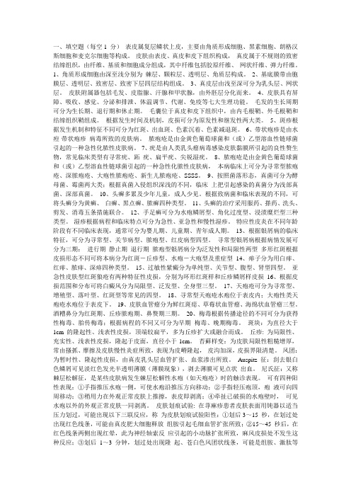 皮肤性病题库