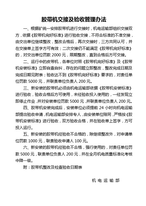 煤矿用皮带验收及交接管理办法