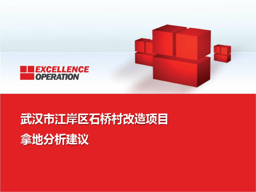武汉市江岸区后湖某项目拿地分析建议