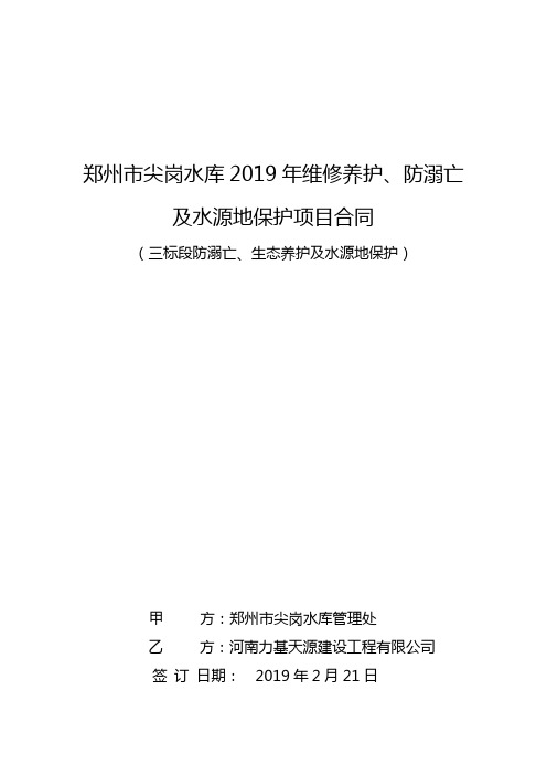 郑州尖岗水库2019年维修养护防溺亡