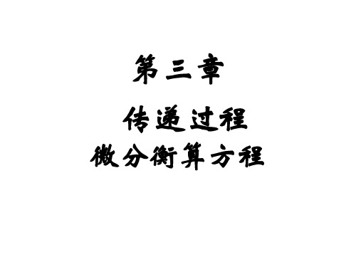 第3章 微分方程