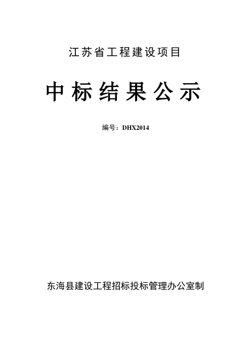 中标结果公示