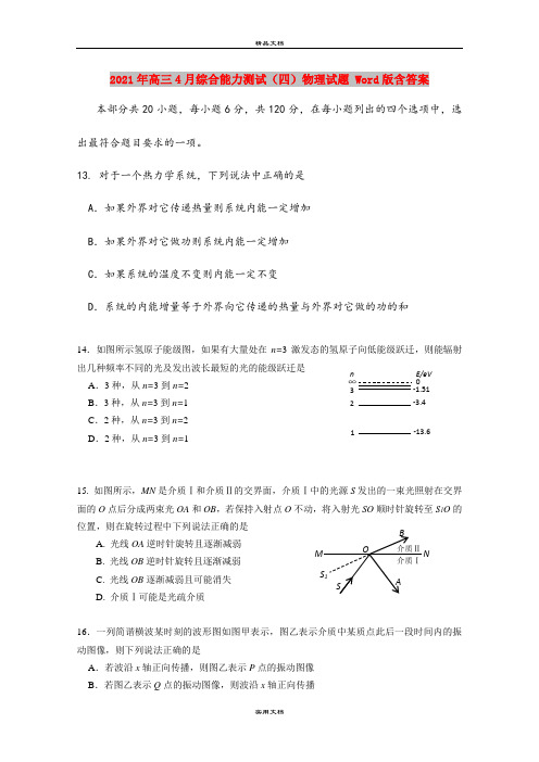 2021年高三4月综合能力测试(四)物理试题 Word版含答案