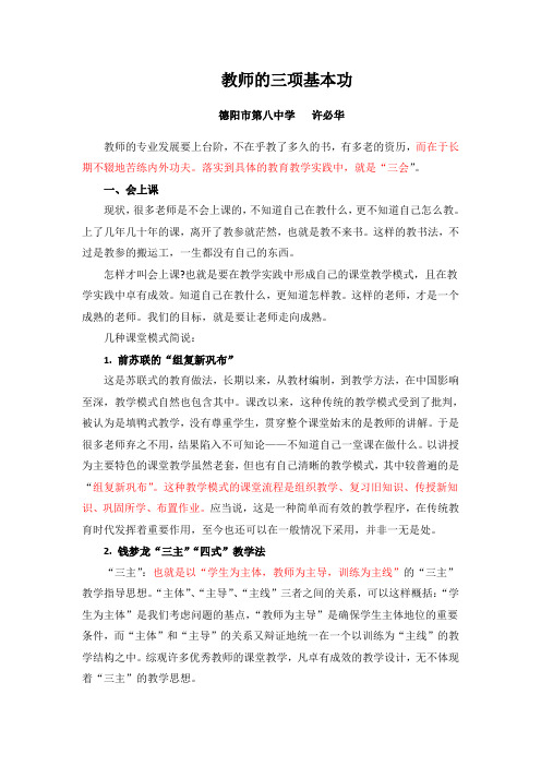 教师的三项基本功