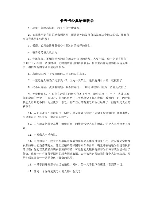 卡夫卡经典语录收录