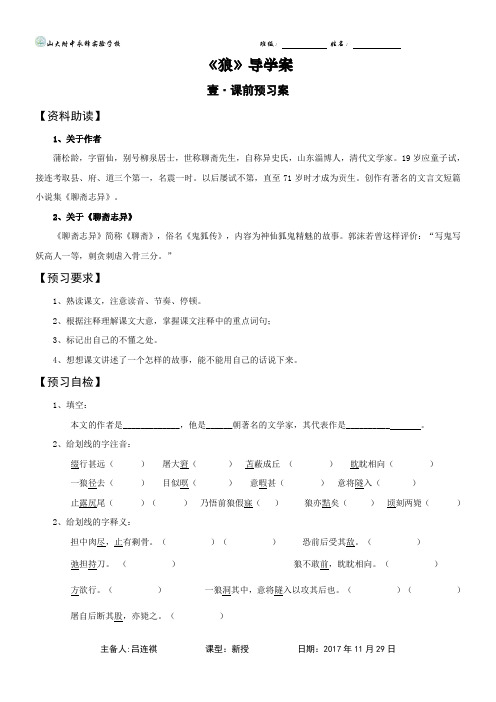 《狼》导学案