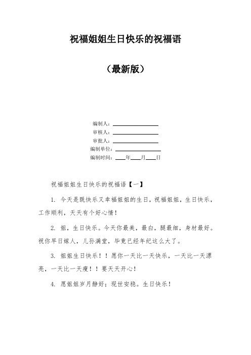 祝福姐姐生日快乐的祝福语
