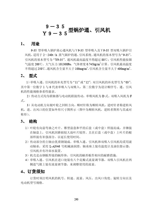 Y9-35锅炉引风机