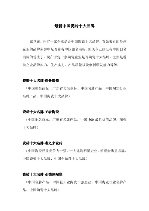 最新中国瓷砖十大品牌