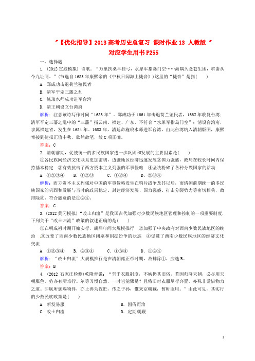 高考历史总复习 课时作业13 人教版 