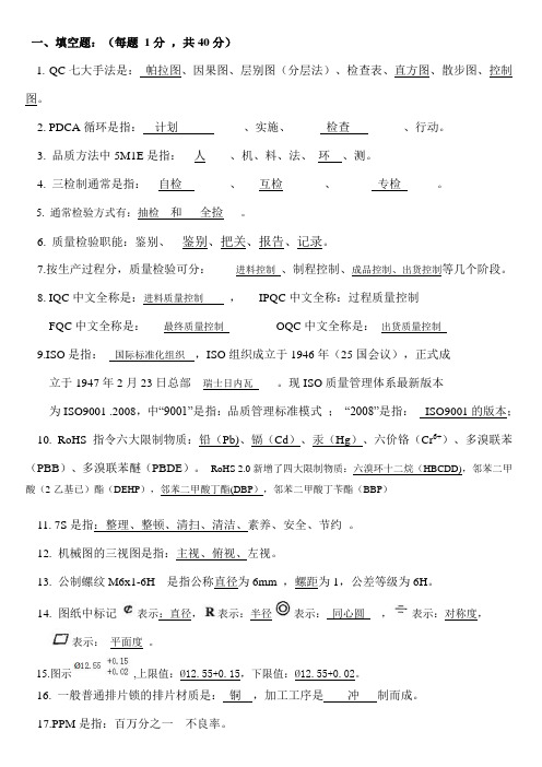检验员等级考试题库(答案)