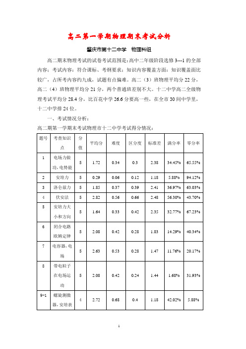 高二第一学期物理期末考试分析